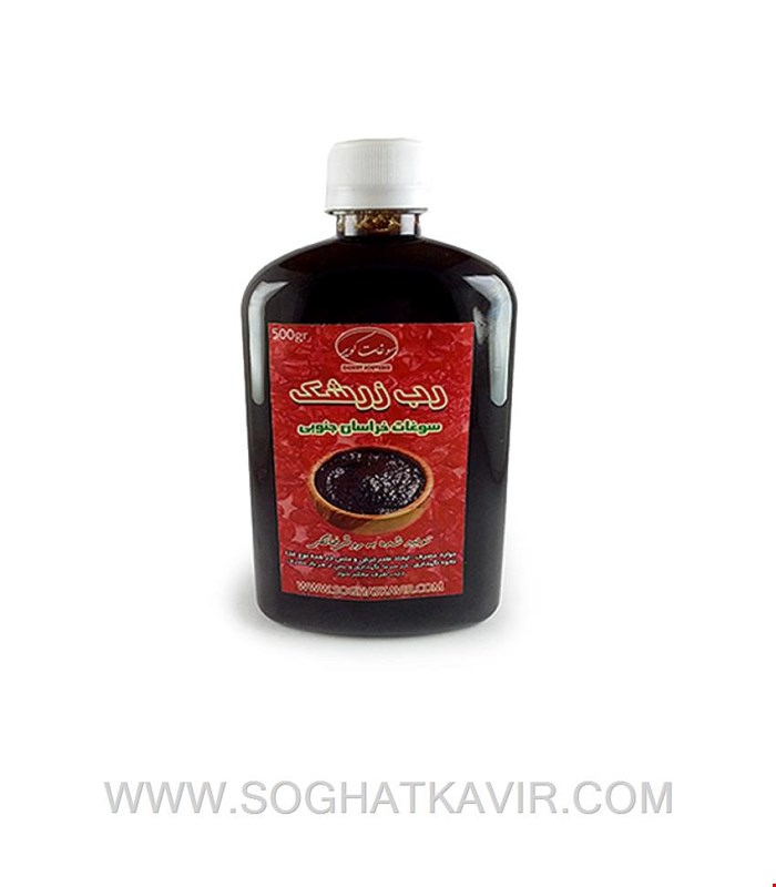 رب زرشک خالص سوغات کویر