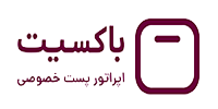  یک پدیده نو و هوشمند در ارسال های فروشگاه های اینترنتی محسوب می شود 